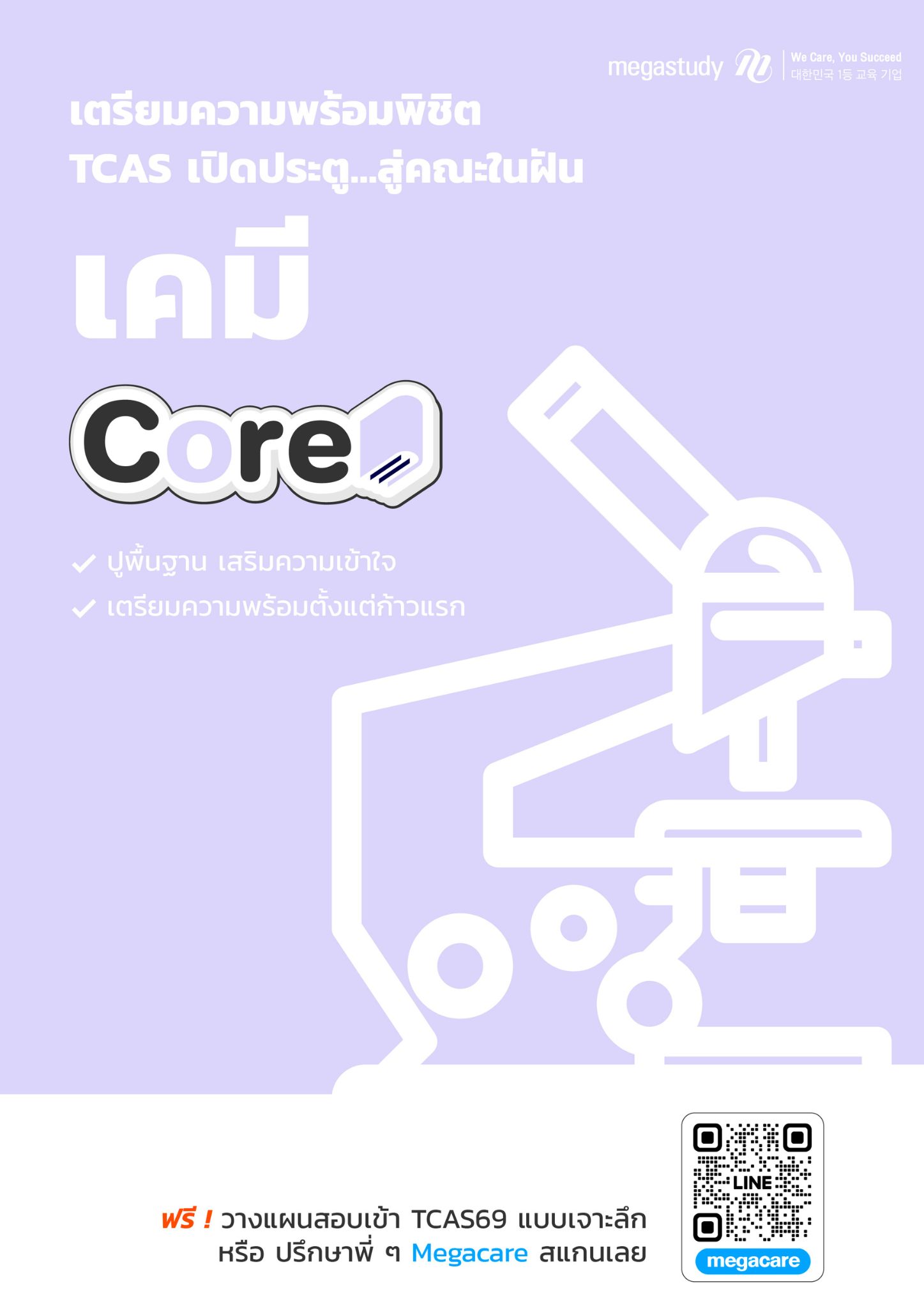 หนังสือ ม.4-6 เคมี （Core）